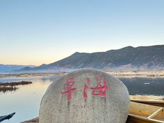 -泸沽湖国家级风景名胜区走婚桥