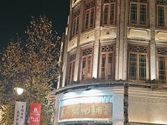 -长人馄饨铺(解放街店)