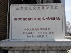 -紫金山天文台