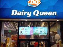 门面-DQ·蛋糕·冰淇淋(民勇嘉泰店)