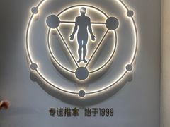 -常乐·对症推拿(深业上城第118分店)