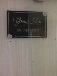 -YOUNGSKIN氧研皮肤管理中心