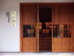 -见山茶事(丽水路店)