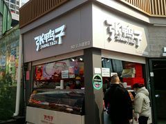 门面-张鸭子重庆特产卤味小吃(未来国际店)