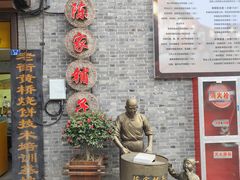 -陈大帅黄桥烧饼(桃园路店)