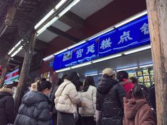 -宫廷糕点铺