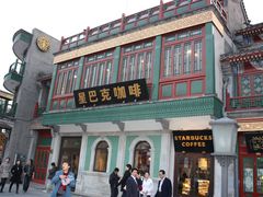 -星巴克臻选(北京前门大街店)