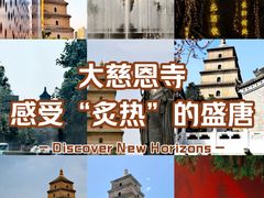 -大慈恩寺(大雁塔)