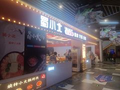 -蜀小北旋转小火锅·烤肉(金轮双子星优惠店)