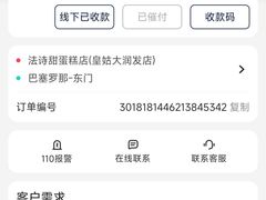 -法诗甜蛋糕店(皇姑大润发店)