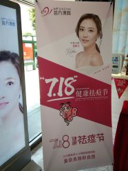 -清颜专业祛痘连锁店
