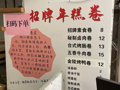 -张果佬年糕卷(科巷店)