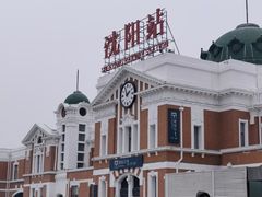 -沈阳站