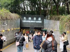 -先锋书店(五台山总店)
