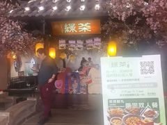-绿茶餐厅(朝阳大悦城店)