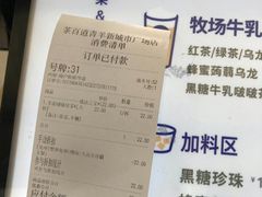 账单-茶百道(新城市广场店)