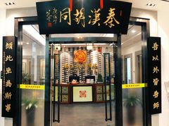 -秦汉胡同国学书院(天溢分馆)