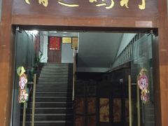 -凤中皇清远鸡村(凤城店)