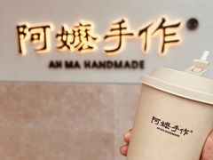-阿嬷手作(上海万象城店)
