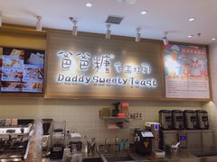 -爸爸糖吐司面包(大连高新锦辉商场店)
