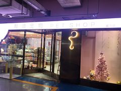 -FAELING PETS美天灵宠物(富力广场店)