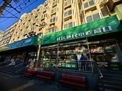 -黑窑厂糖油饼烤鸭·清真菜(旗舰店)