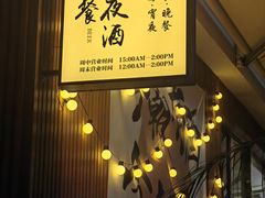 -希屿·Xislands融合餐厅