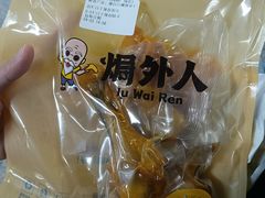 -焗外人·盐焗零食(云门 NEW PARK 店)