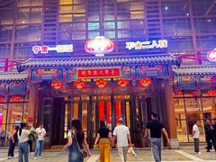 -刘老根大舞台-长春旗舰店