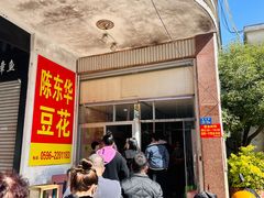 -东华豆花(漳州店)