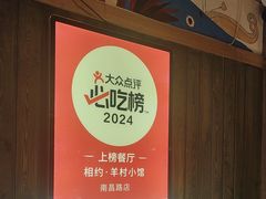 -相约·羊村小馆(长沙路店)