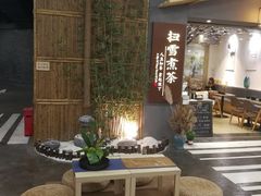 -扫雪煮茶(西村店)