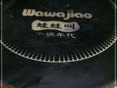 -蛙蛙叫干锅年代(簋街总店)