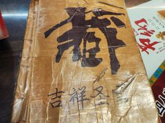 -吉祥圣雪藏餐