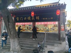-宫门口馒头铺(创始人总店)