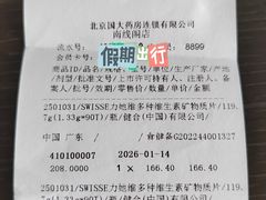 -国大药房(南线阁店)