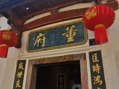 -董府·古宅餐厅