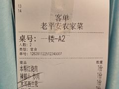 -老平安农家菜(平安店)