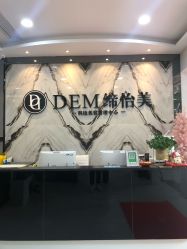 点击看大图 -DEM缔怡美科技美容