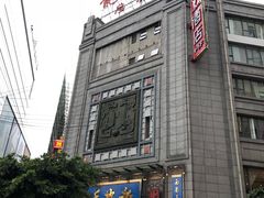 -龙抄手(春熙路总店)