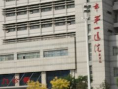-天津市第一医院