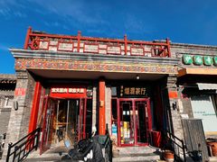 -宝光熏肉鞋底火烧(新街口店)