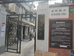 -上海鲁迅故居