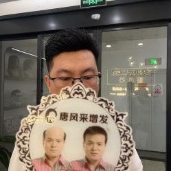 -唐风采假发补发定制