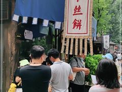-萝卜丝饼