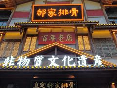 -真定郝家排骨(正定县总店)