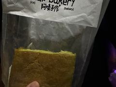 -Max Bakery 阿唛手作