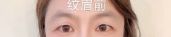 -久匠·纹眉纹绣半永久