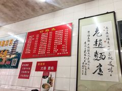 菜单-老赵面店(大西路店)