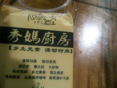 -秀妈厨房(灰汤老店)